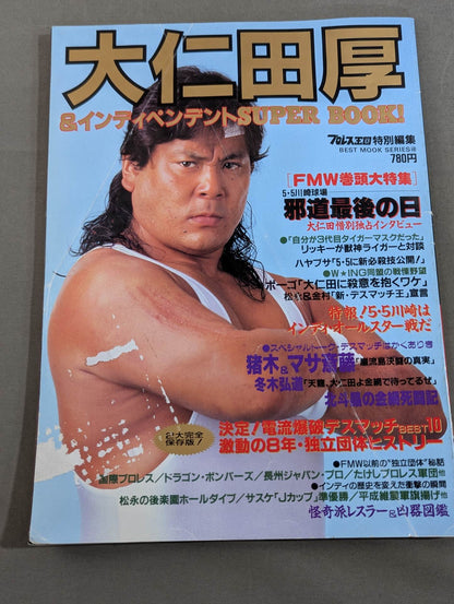 Atsushi Onita  & Independent SUPER BOOK!