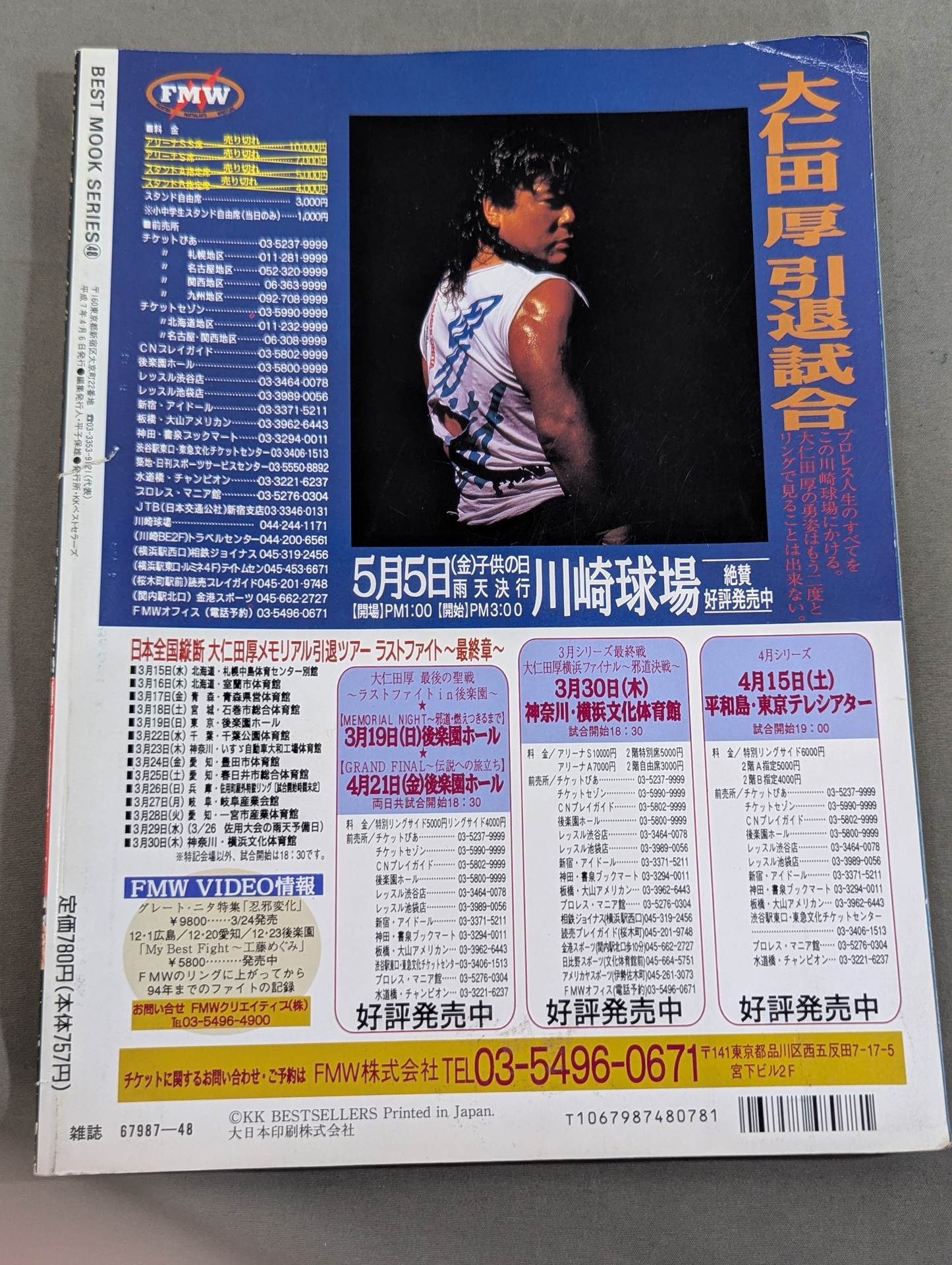 Atsushi Onita  & Independent SUPER BOOK!