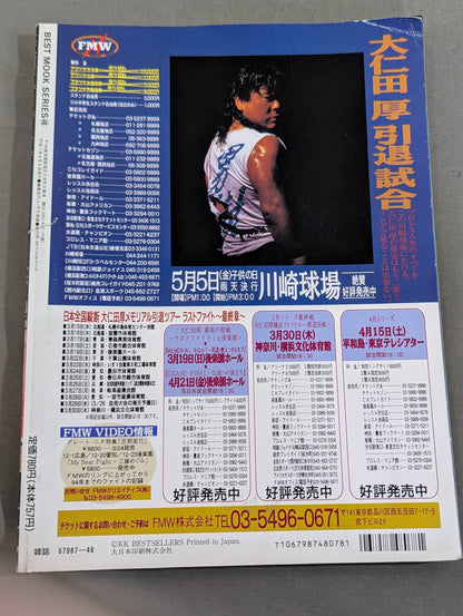 Atsushi Onita  & Independent SUPER BOOK!