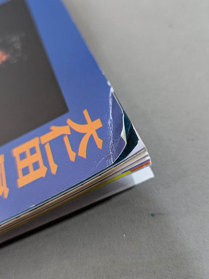 Atsushi Onita  & Independent SUPER BOOK!