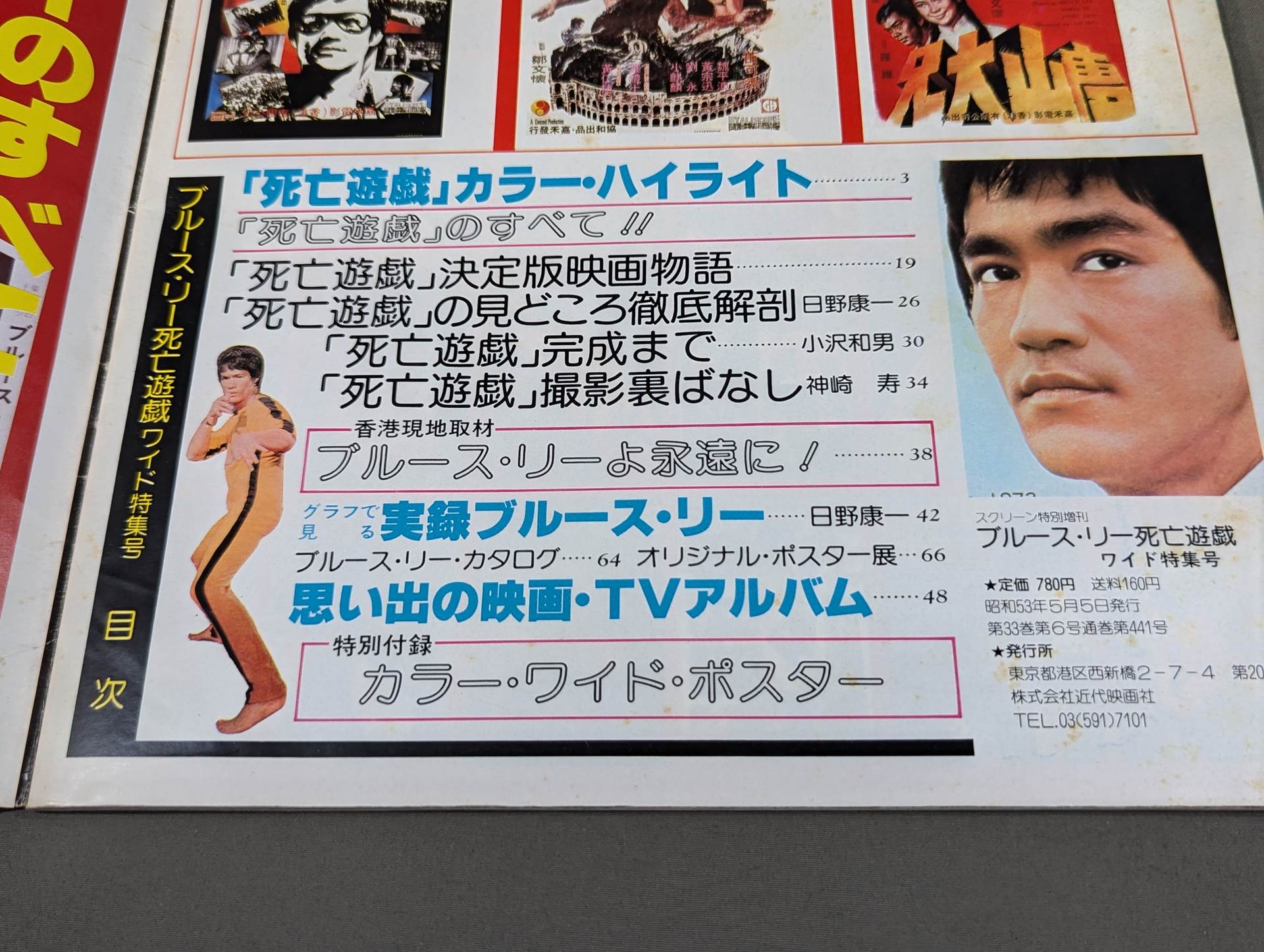 ポスター☆死亡遊戯／ブルース・リー／香港／ゴールデン・ハーベスト／青 ブルース・リー『死亡遊戯』の香港公開版ポスター！ - blue deco