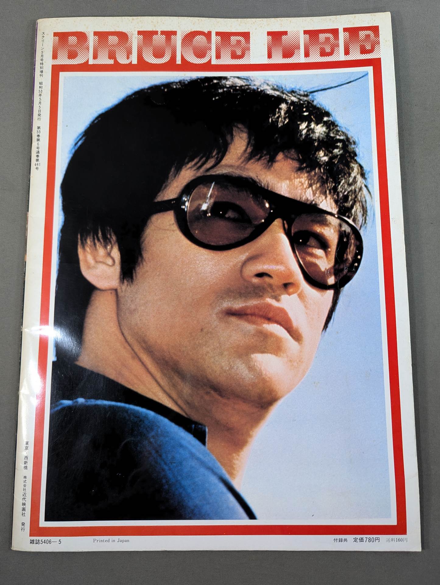 ハキム　　ブルース　リー　　死亡遊戯 生誕80周年！4Kで蘇る、永遠のカンフーヒーロー、ブルース・リー