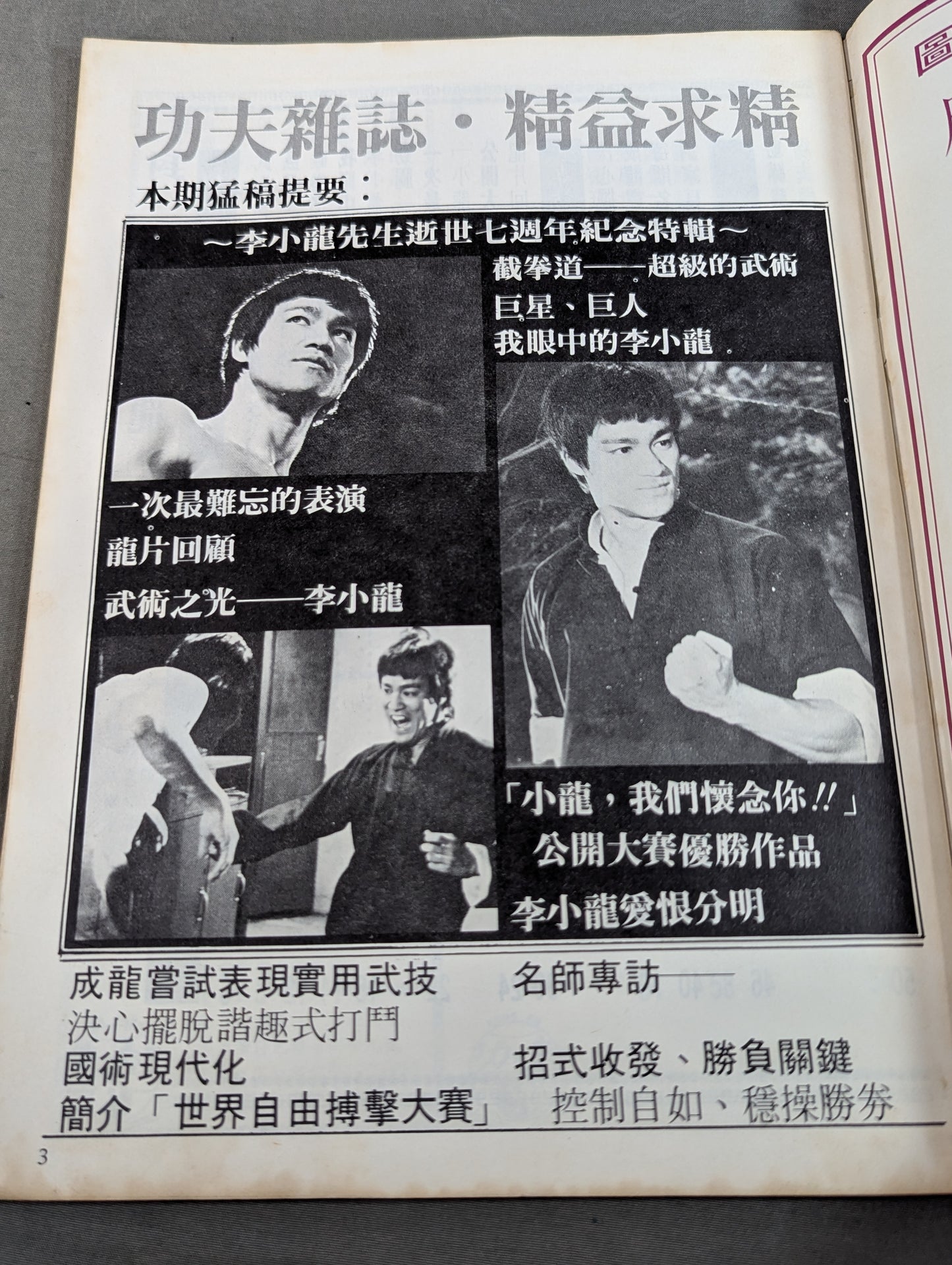 功夫 雑誌 11号