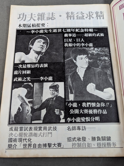 功夫 雑誌 11号