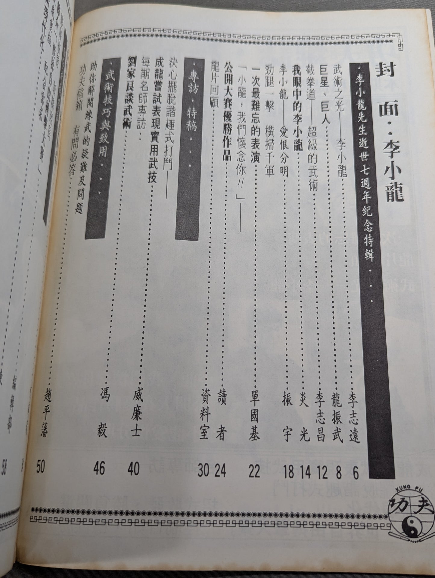 功夫 雑誌 11号