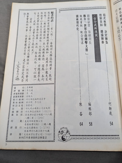 功夫 雑誌 11号