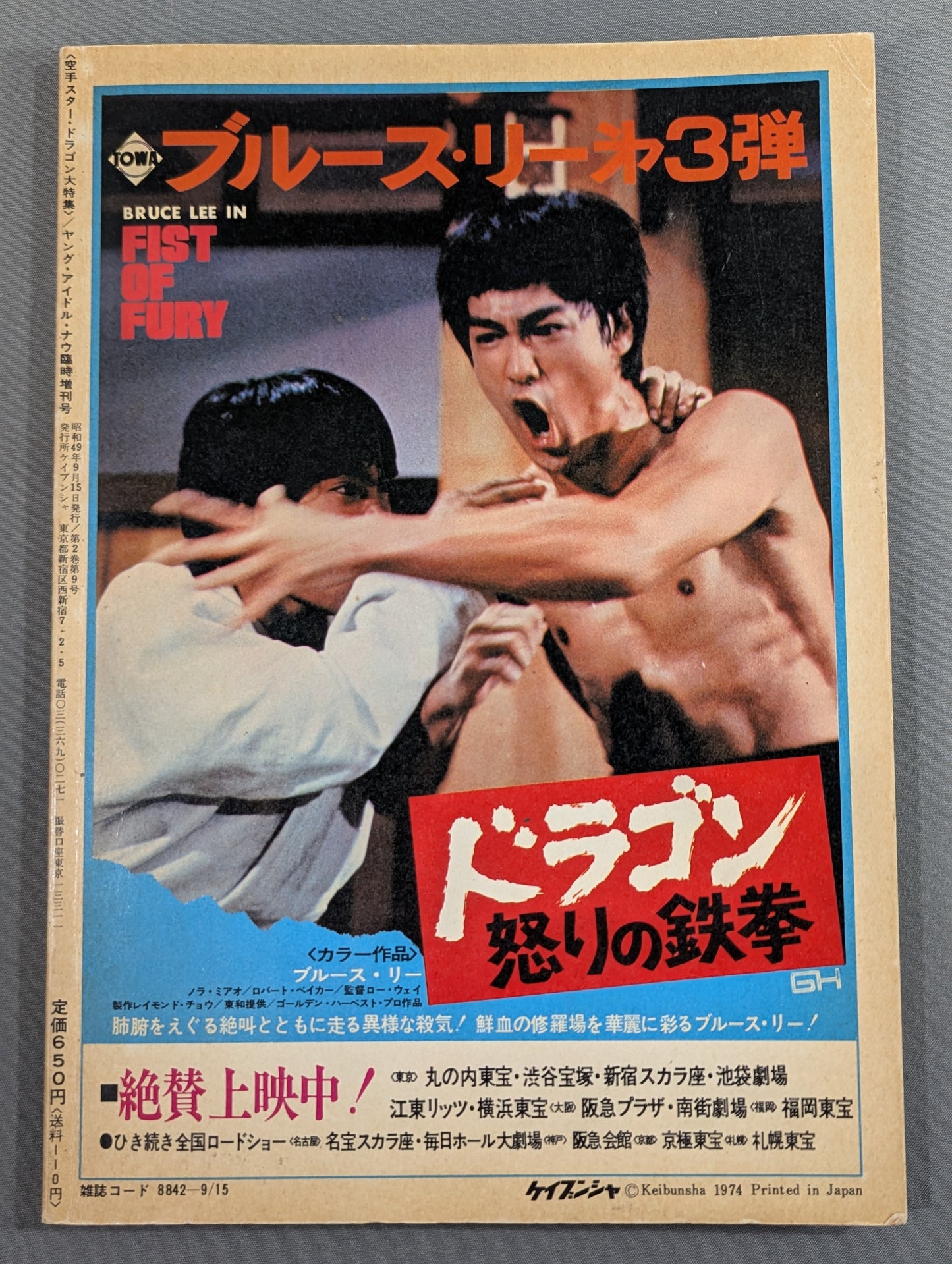KARATE Star Dragon Special Feature