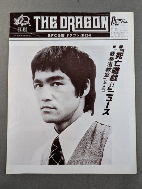 BFC会報「ドラゴン」第12号