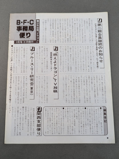 BFC会報「ドラゴン」第12号