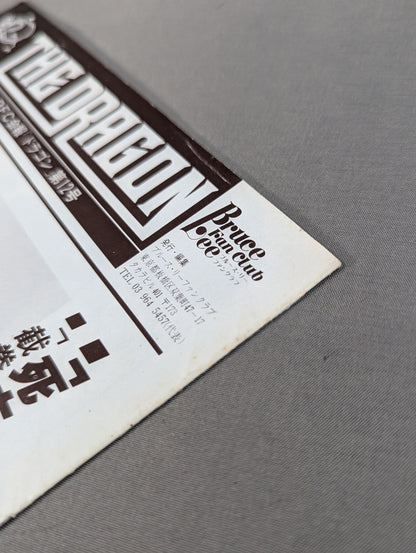 BFC会報「ドラゴン」第12号