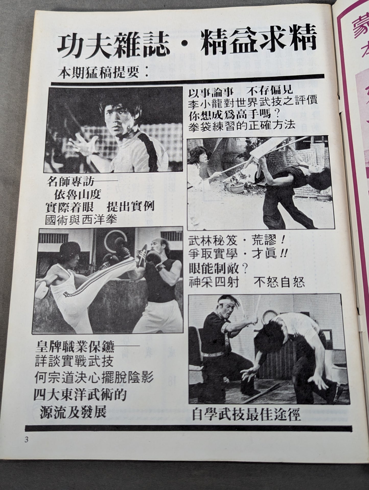功夫 雑誌 10号