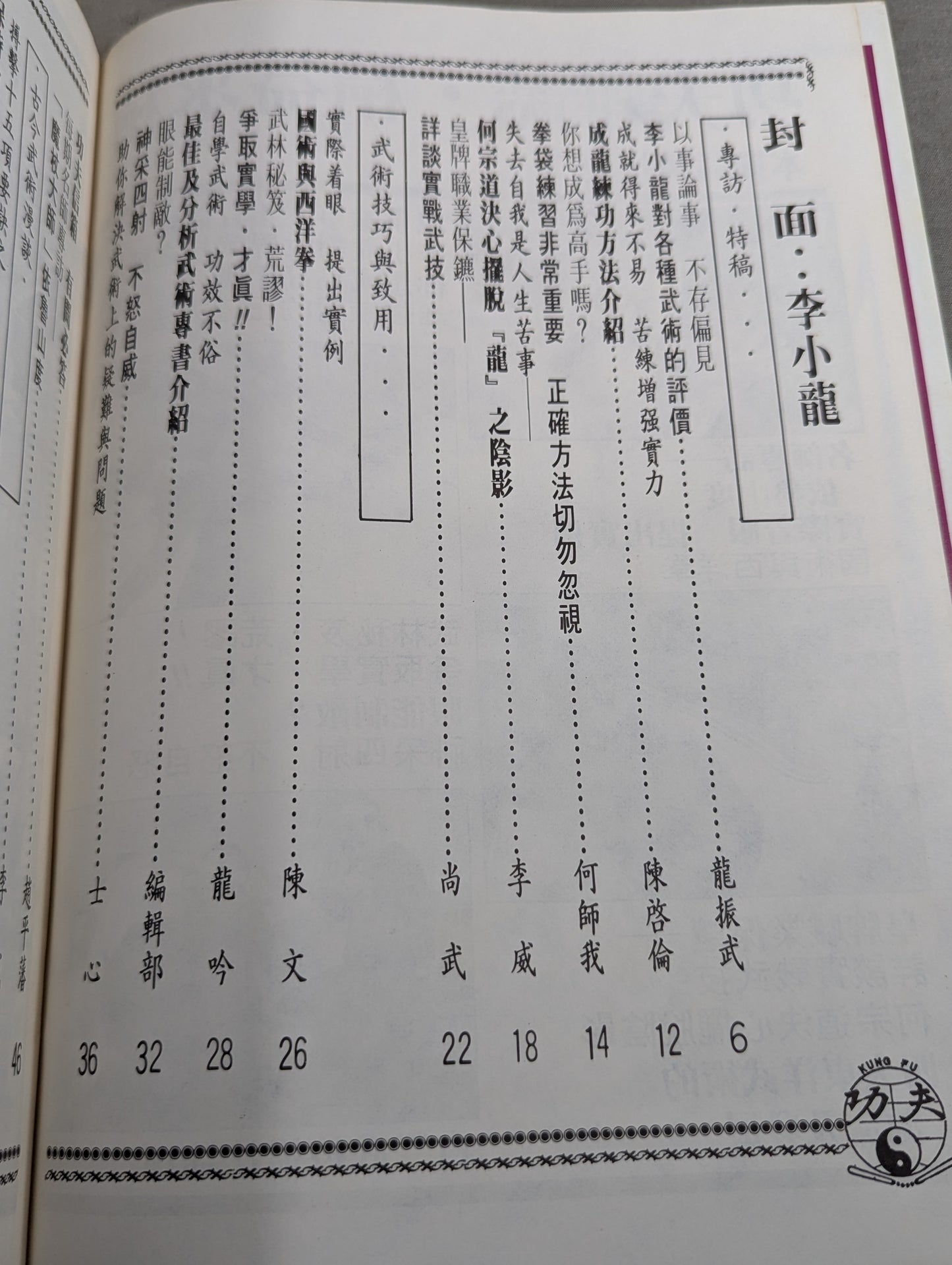 功夫 雑誌 10号