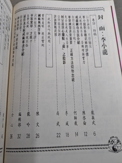 功夫 雑誌 10号