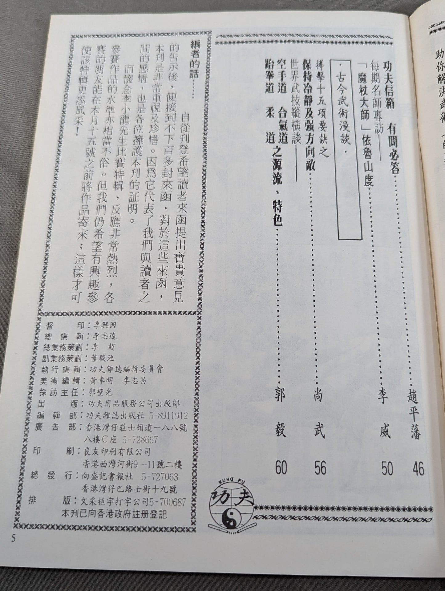 功夫 雑誌 10号