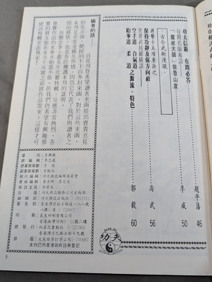 功夫 雑誌 10号