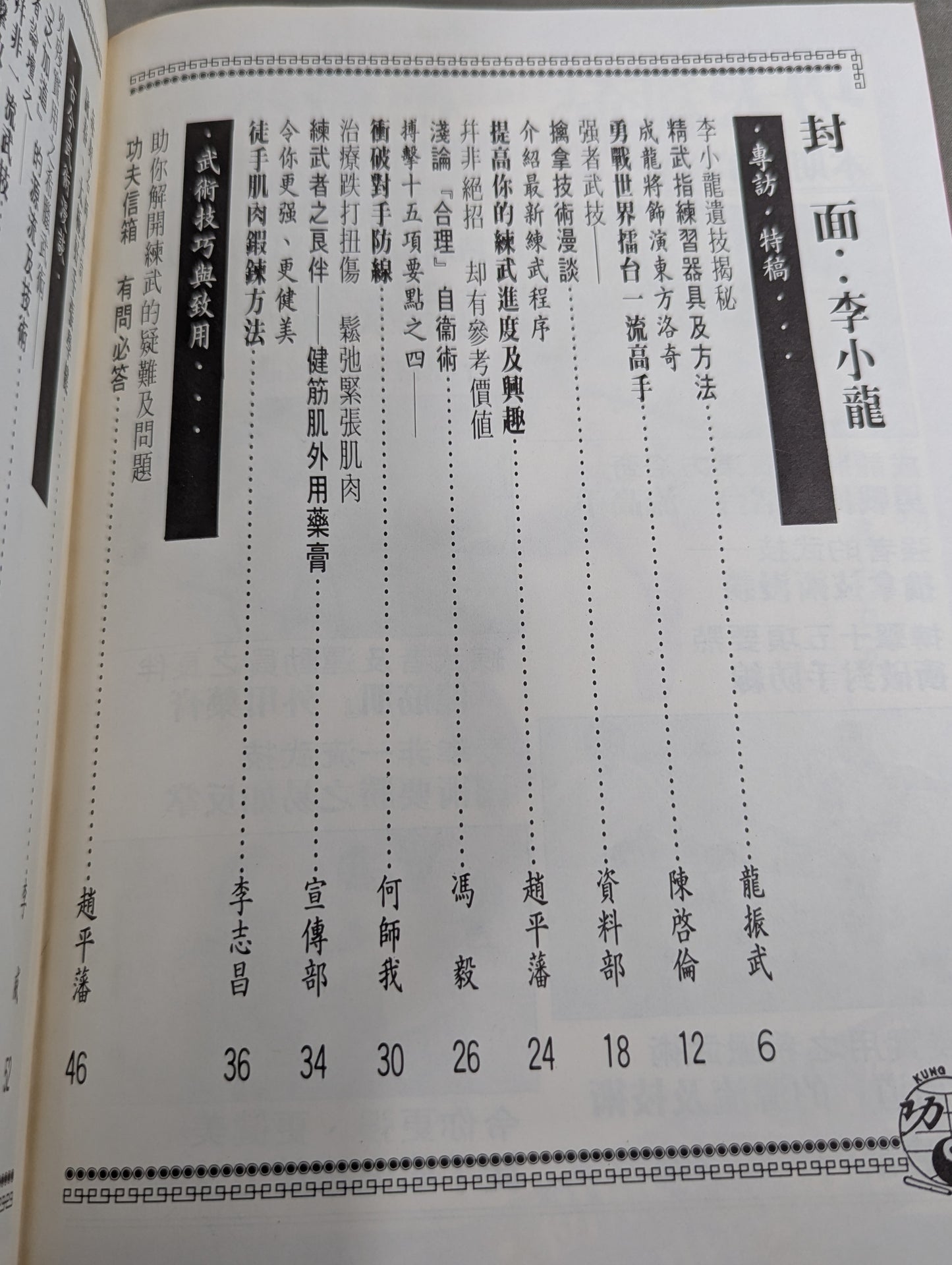 功夫 雑誌 12号