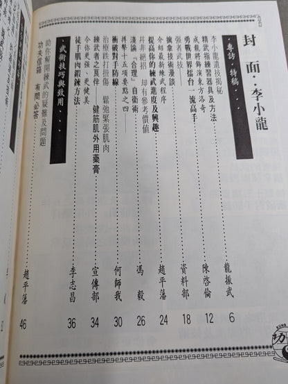 功夫 雑誌 12号