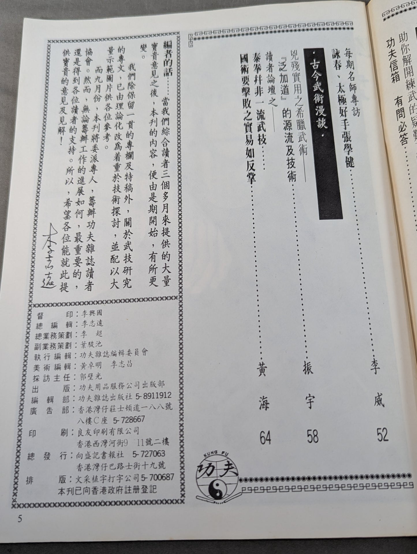 功夫 雑誌 12号