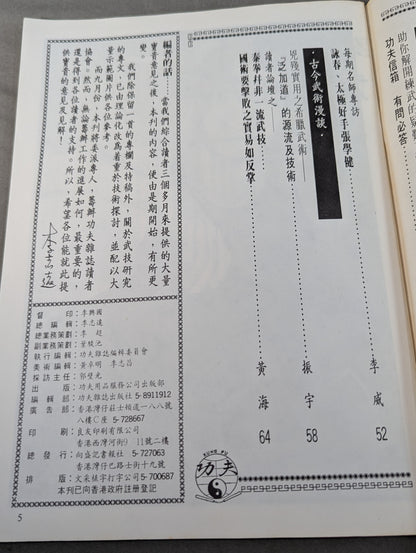 功夫 雑誌 12号