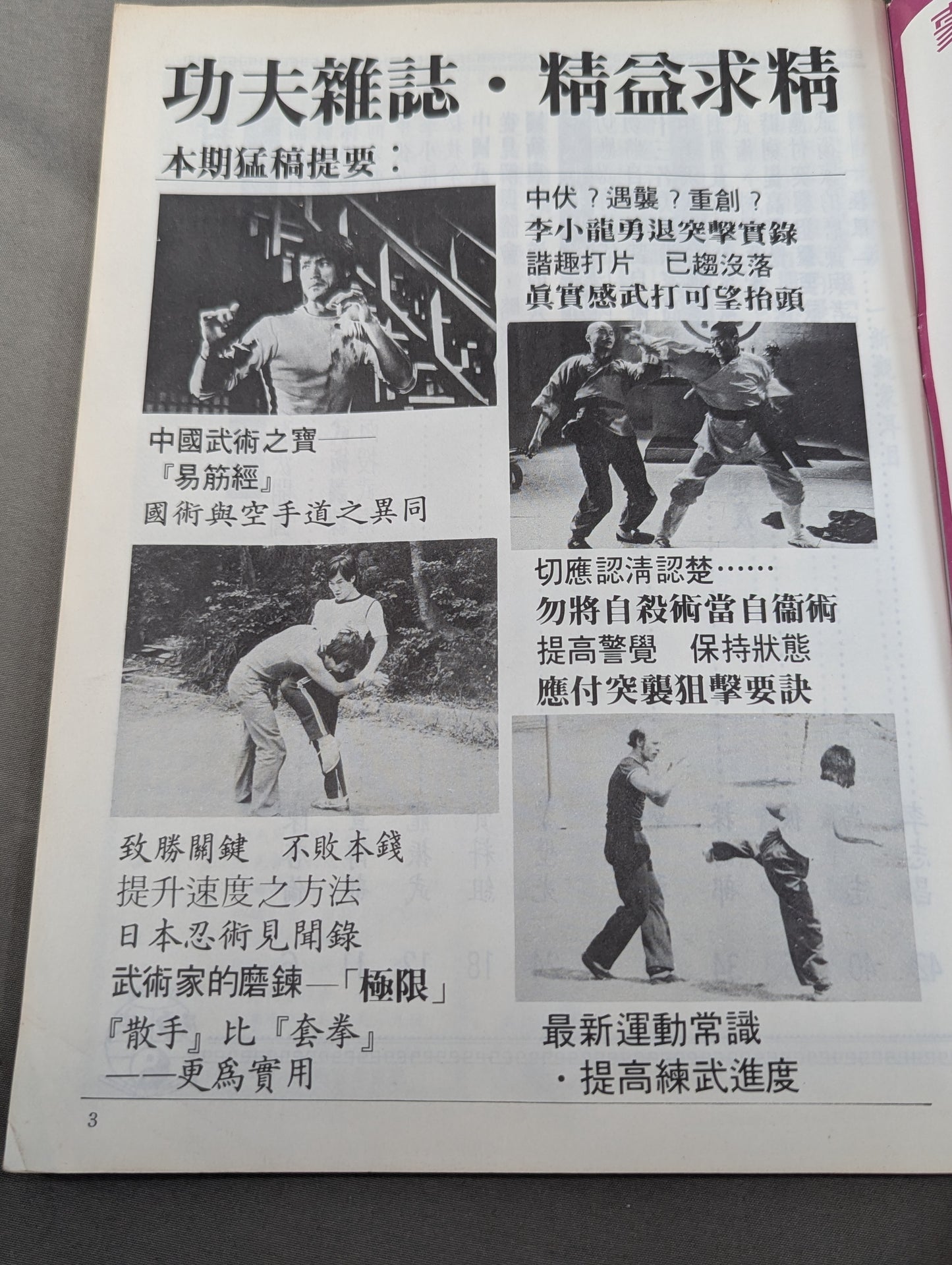 功夫 雑誌 6号