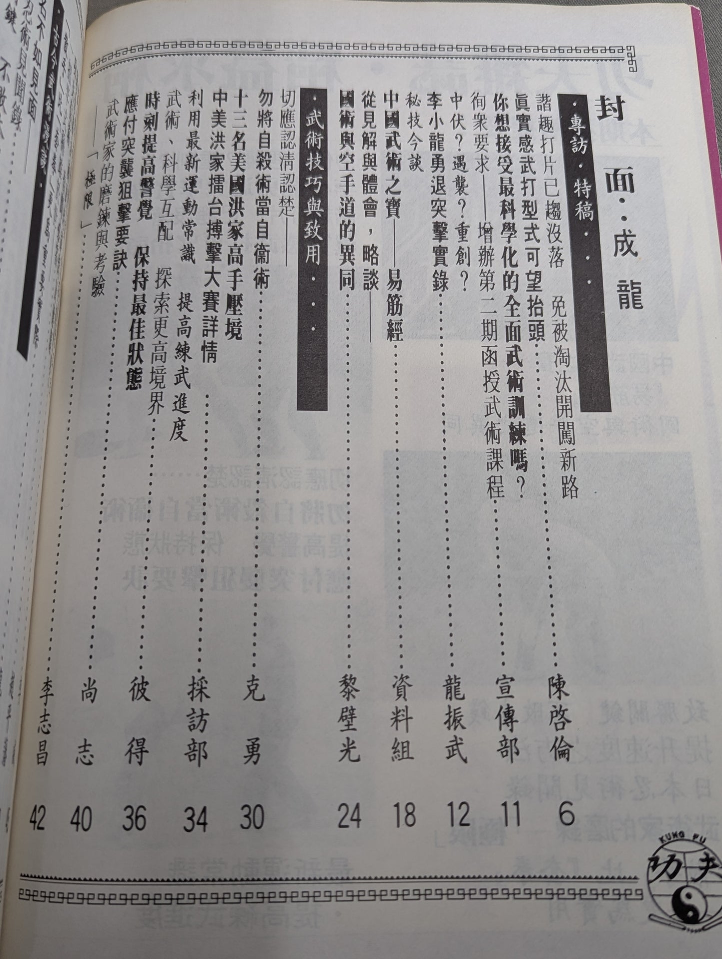 功夫 雑誌 6号