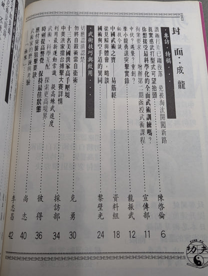 功夫 雑誌 6号