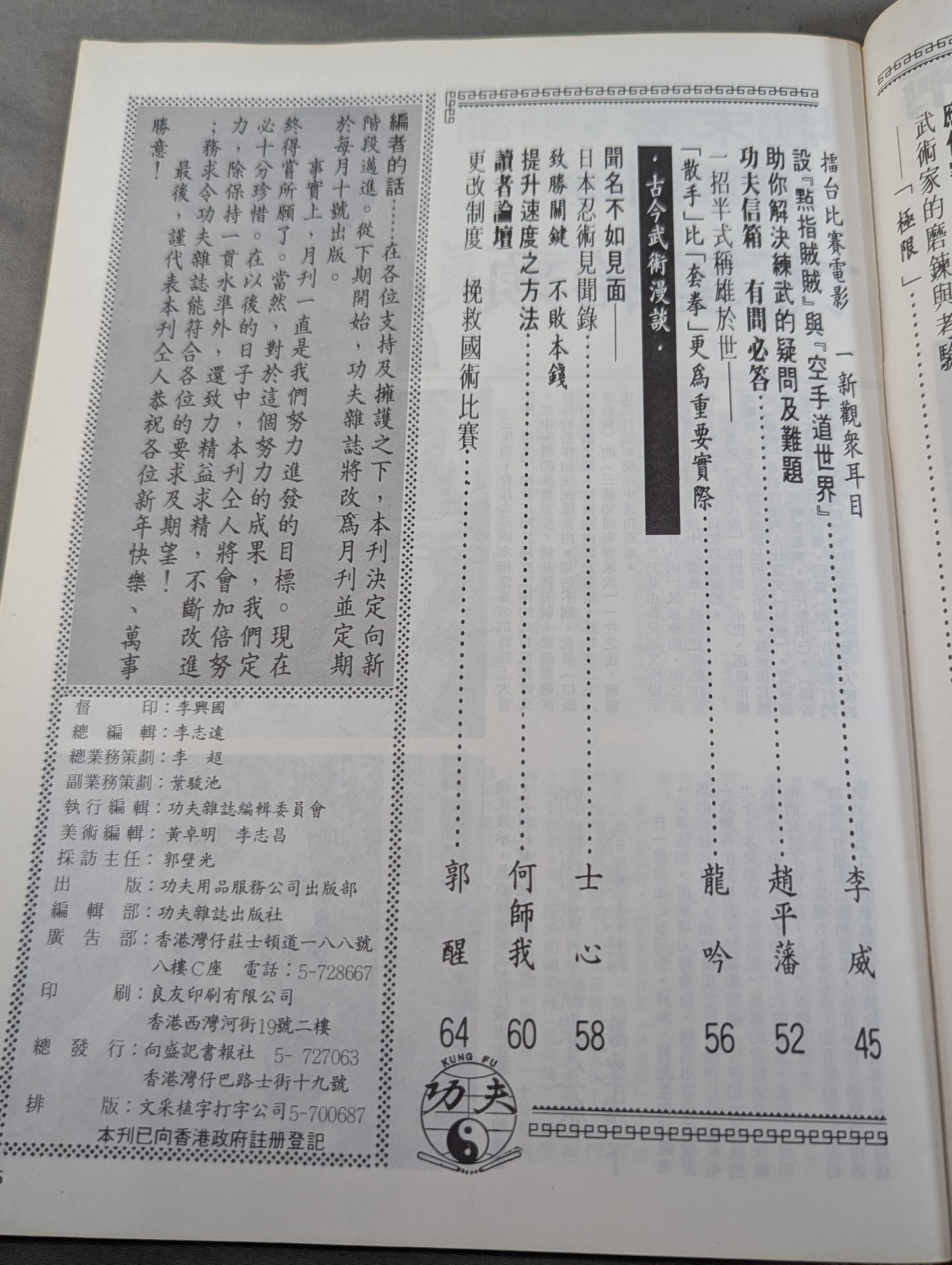 功夫 雑誌 6号