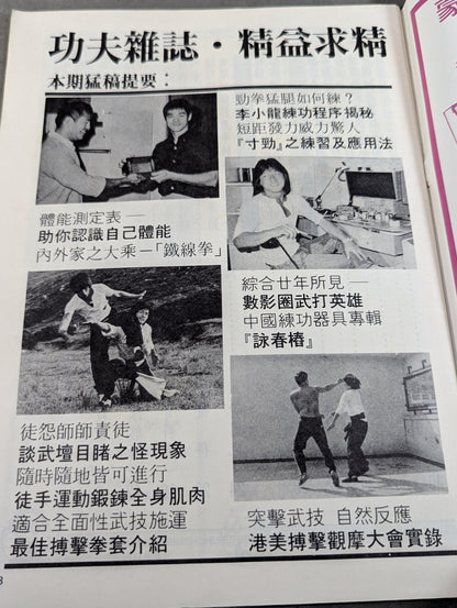 功夫 雑誌 7号
