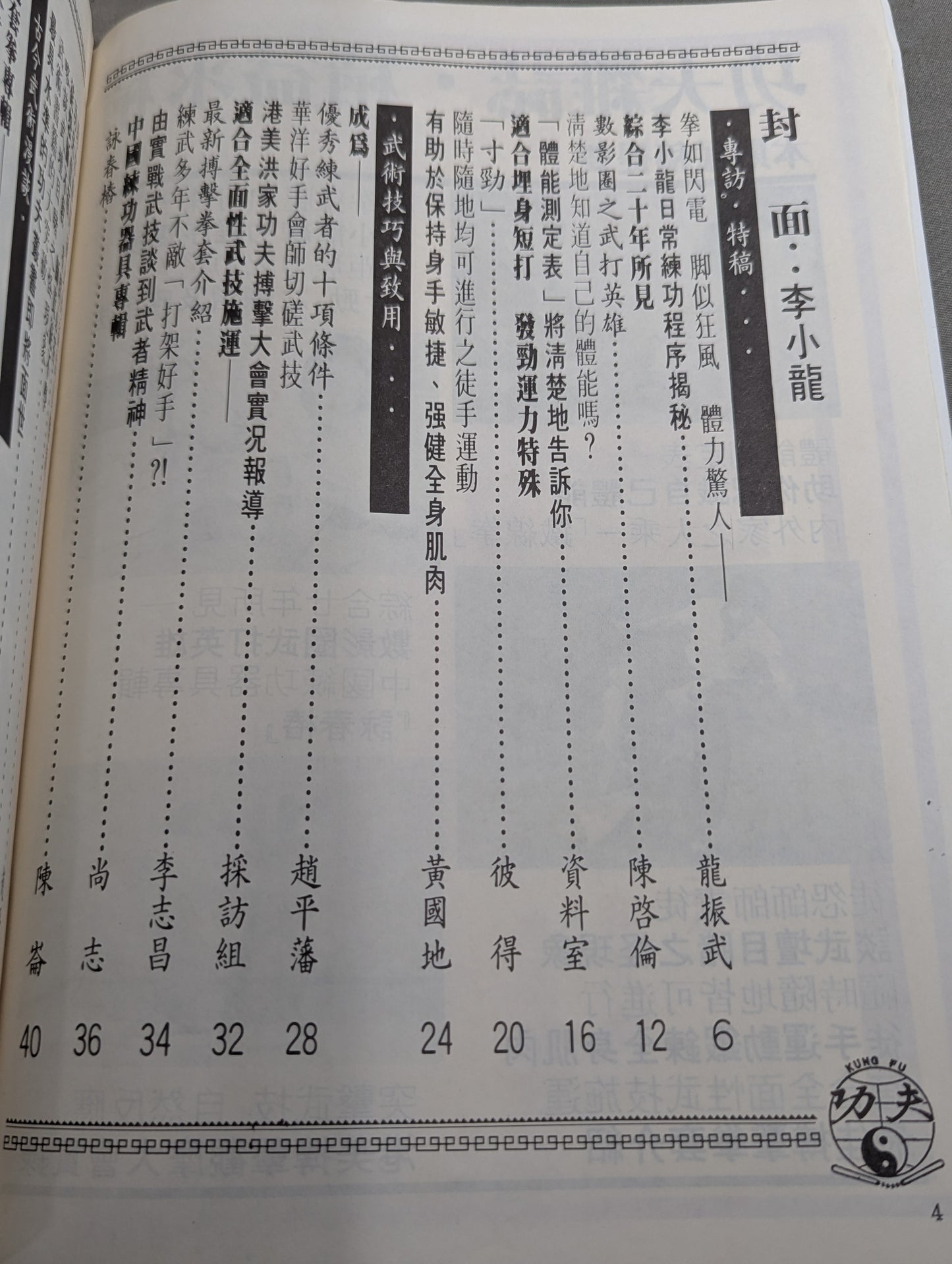 功夫 雑誌 7号