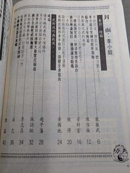 功夫 雑誌 7号