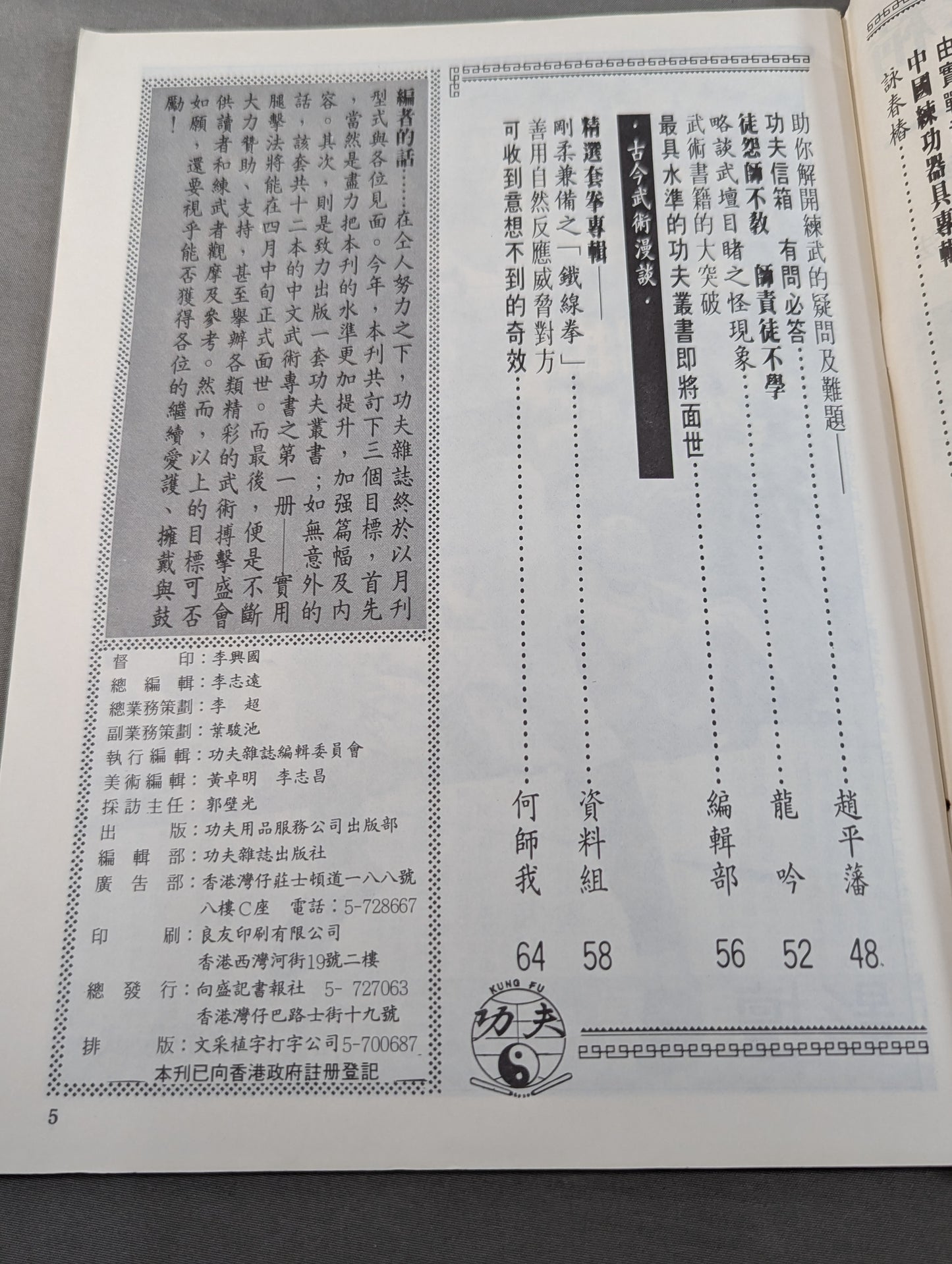 功夫 雑誌 7号