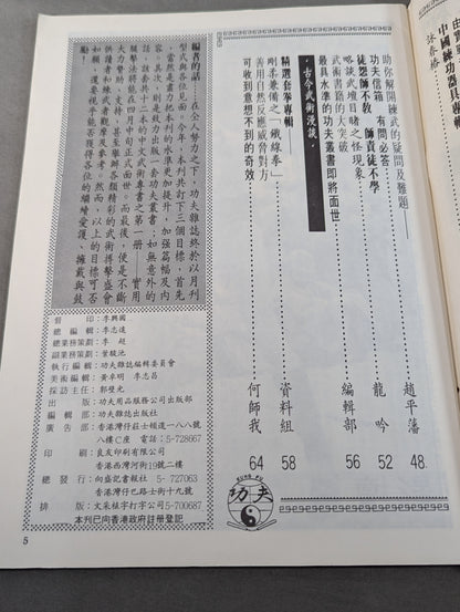 功夫 雑誌 7号