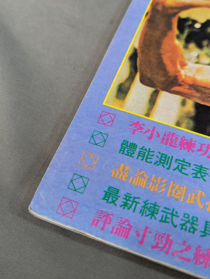 功夫 雑誌 7号