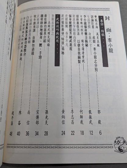 功夫 雑誌 8号