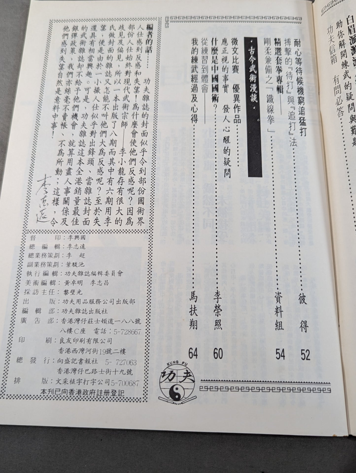 功夫 雑誌 8号