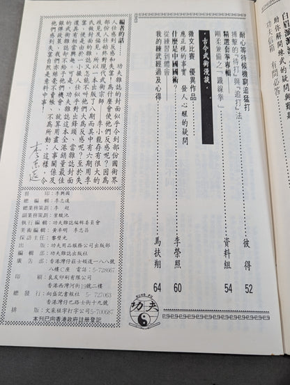 功夫 雑誌 8号