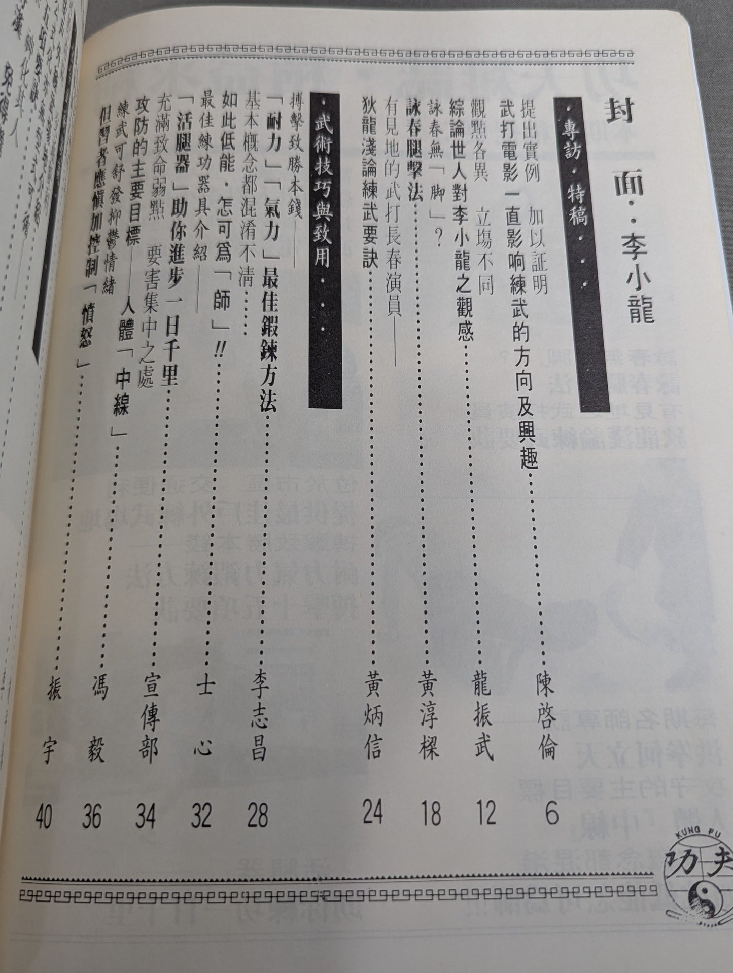 功夫 雑誌 9号