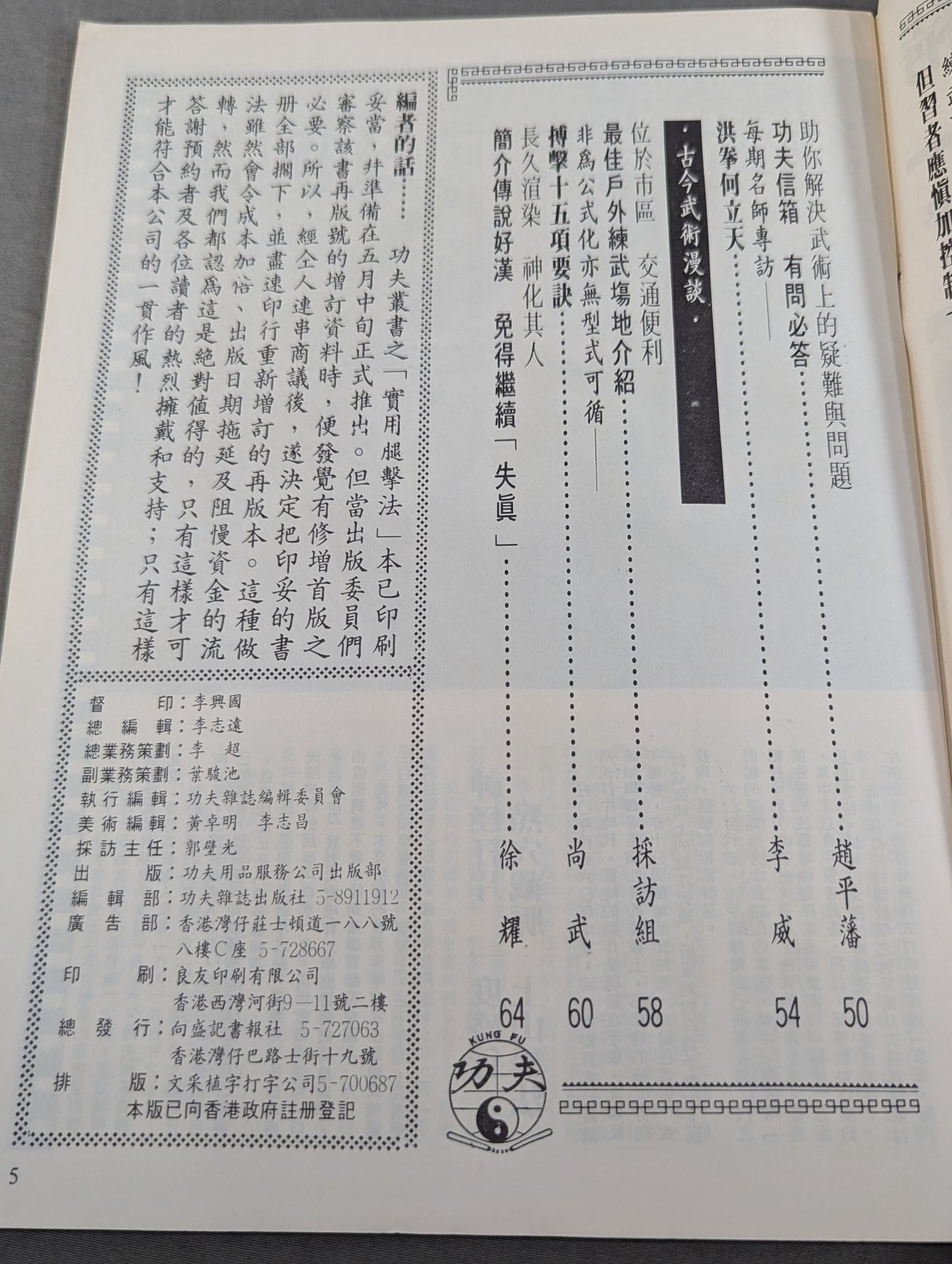 功夫 雑誌 9号