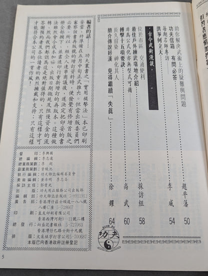 功夫 雑誌 9号