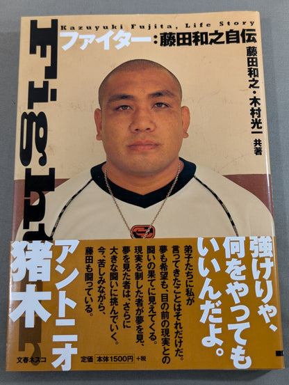 Fighter : Autobiography of Kazuyuki Fujita