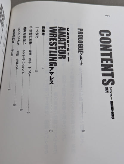 Fighter : Autobiography of Kazuyuki Fujita