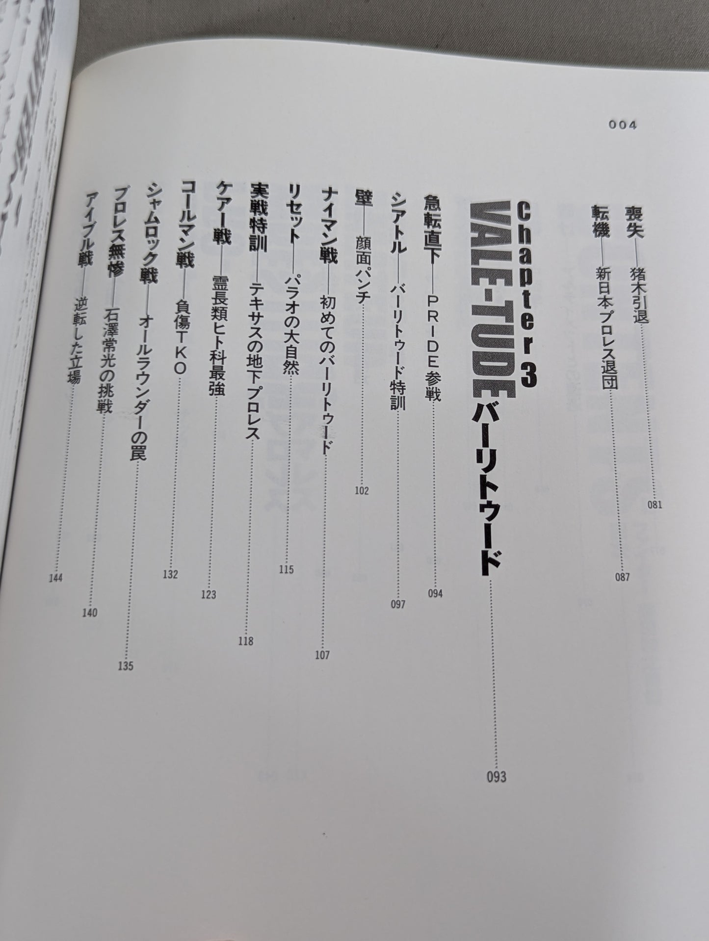 Fighter : Autobiography of Kazuyuki Fujita