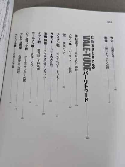 Fighter : Autobiography of Kazuyuki Fujita