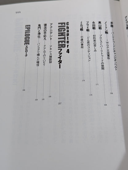 Fighter : Autobiography of Kazuyuki Fujita