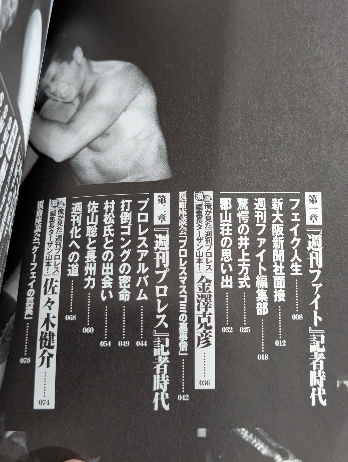 Former editor-in-chief of "Weekly Pro Wrestling " Tarzan Yamamoto! Printed Pro Wrestling Blood Wind Record!!