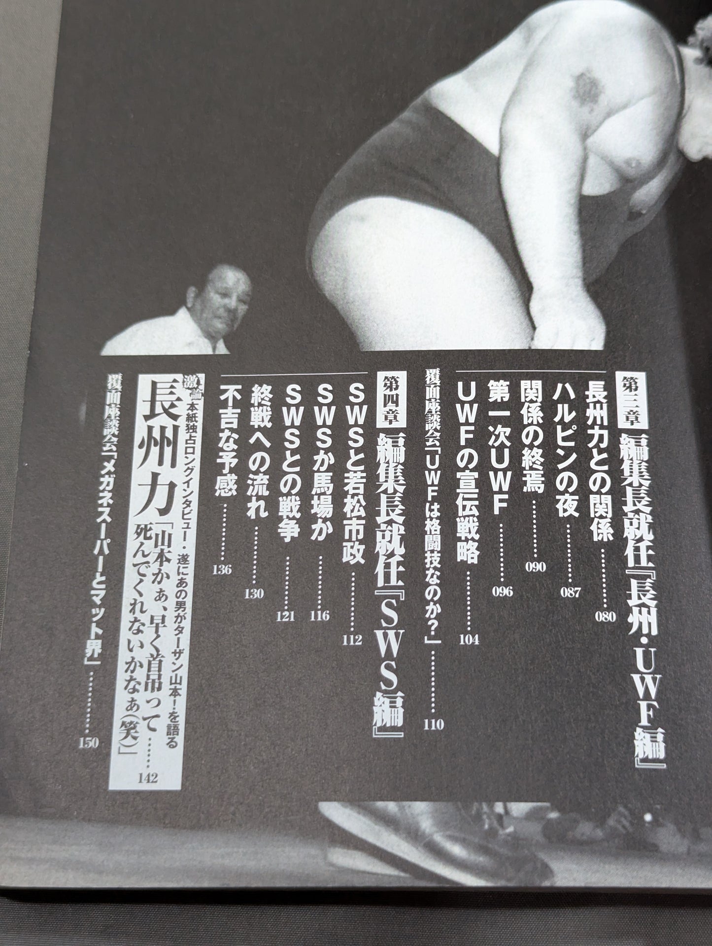 Former editor-in-chief of "Weekly Pro Wrestling " Tarzan Yamamoto! Printed Pro Wrestling Blood Wind Record!!