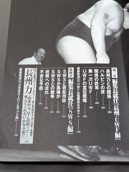 Former editor-in-chief of "Weekly Pro Wrestling " Tarzan Yamamoto! Printed Pro Wrestling Blood Wind Record!!