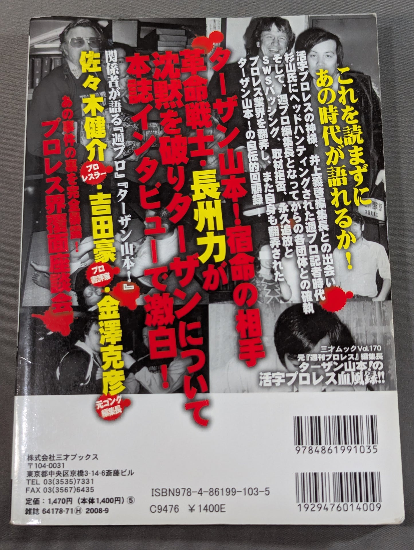 Former editor-in-chief of "Weekly Pro Wrestling " Tarzan Yamamoto! Printed Pro Wrestling Blood Wind Record!!