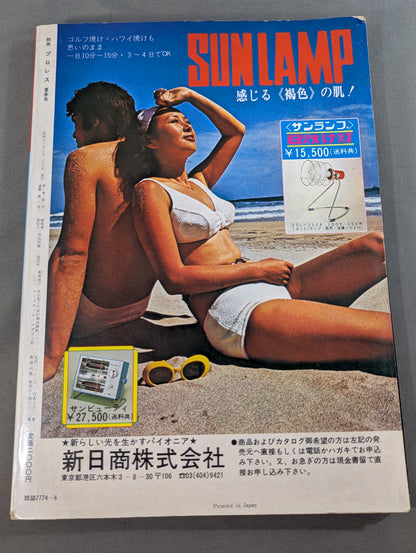 Separate volume Pro Wrestling  Summer Issue Treasured Photos of Japan Pro Wrestling 
