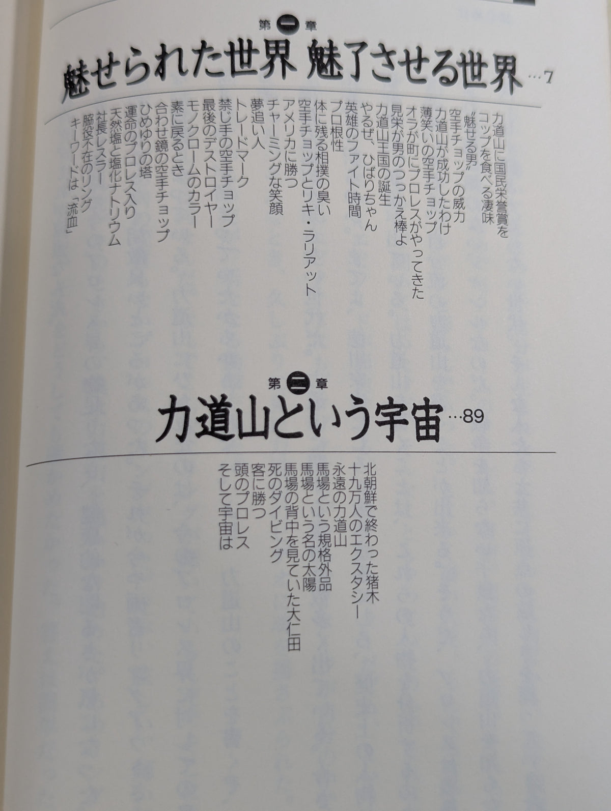 力道山はエラかった